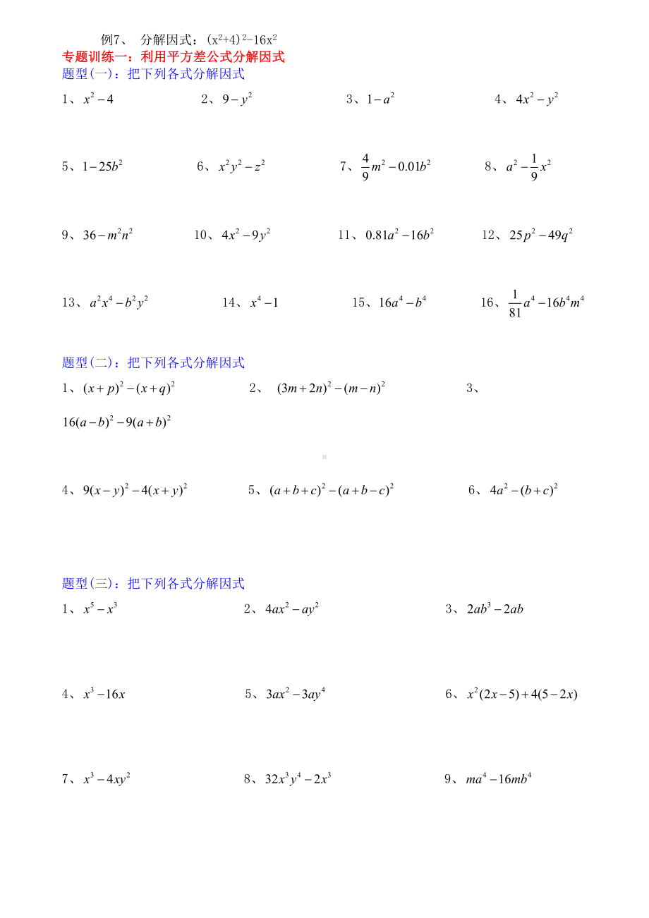 公式法因式分解练习题(DOC 5页).doc_第2页