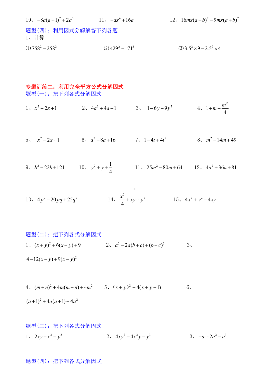 公式法因式分解练习题(DOC 5页).doc_第3页