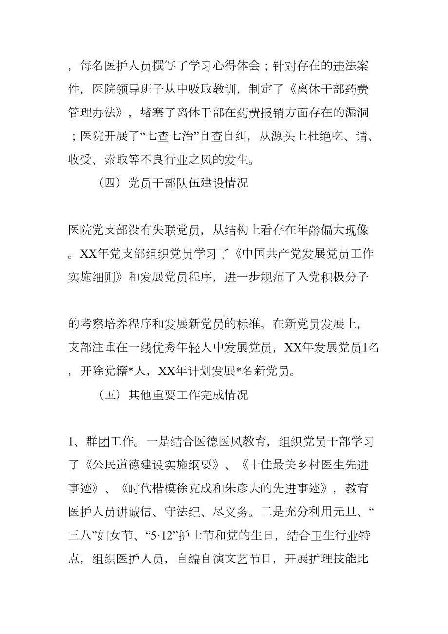 医院领导班子述职报告(DOC 19页).docx_第3页