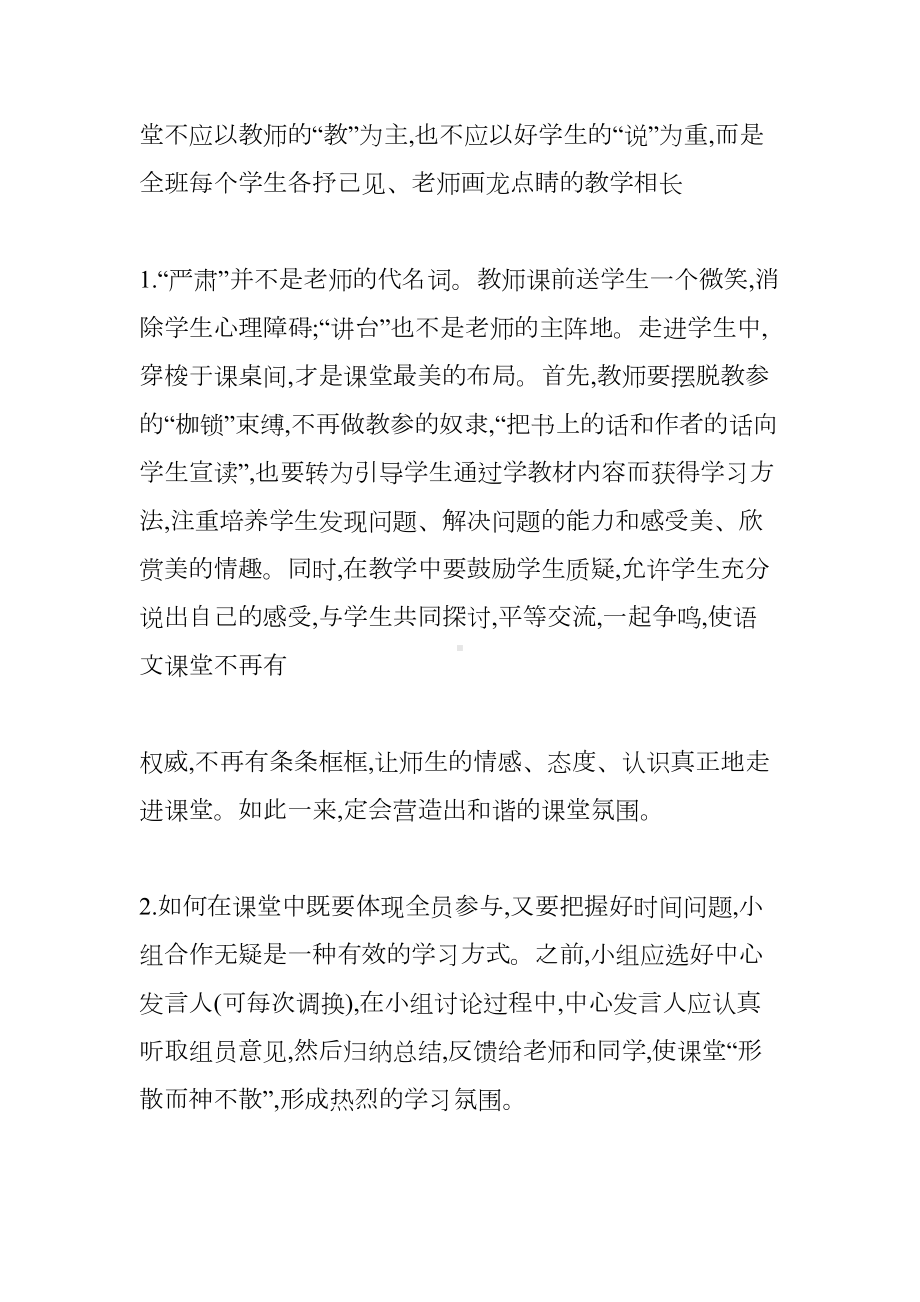 小学教师语文反思周记(DOC 9页).doc_第2页