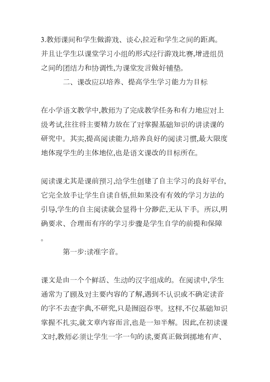 小学教师语文反思周记(DOC 9页).doc_第3页