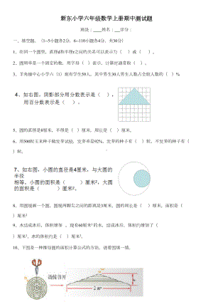 北师大版六年级数学上册期中考试试卷(DOC 4页).doc