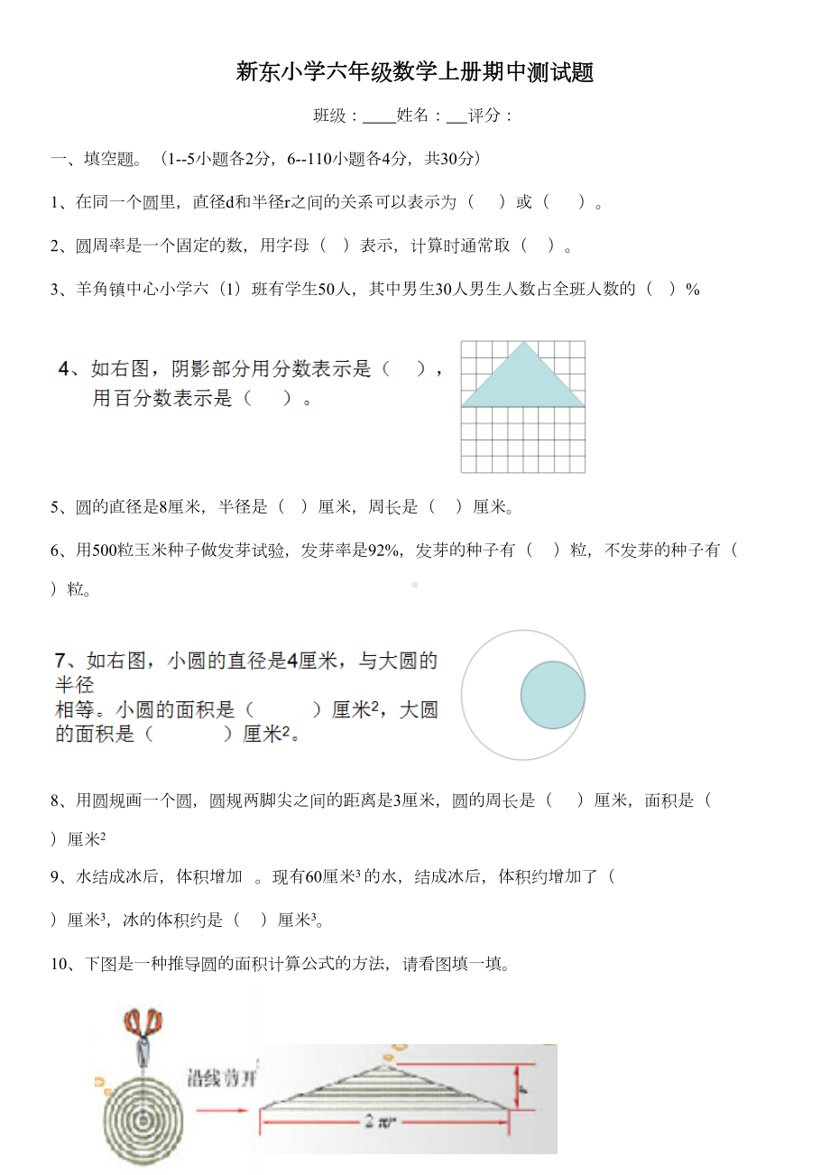 北师大版六年级数学上册期中考试试卷(DOC 4页).doc_第1页