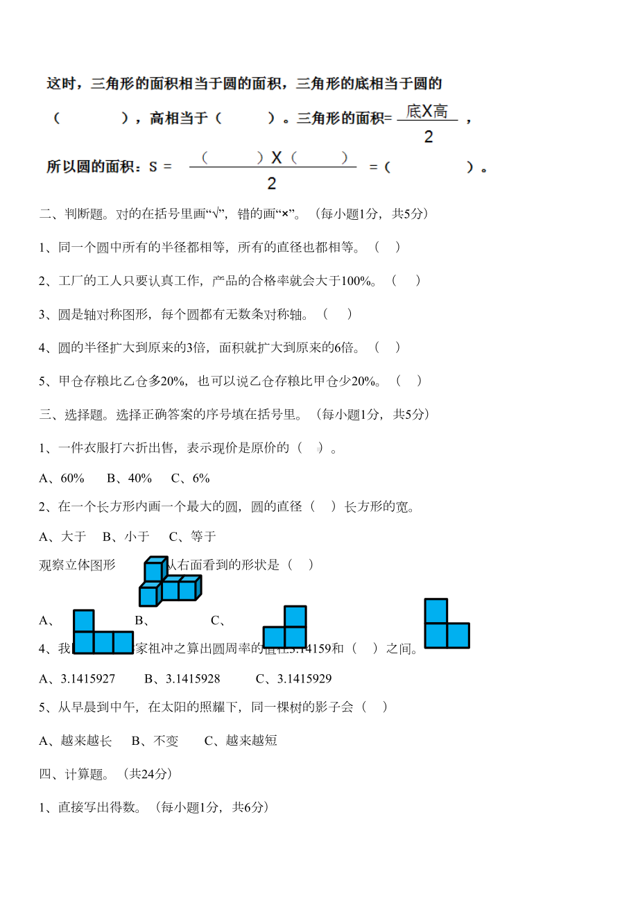 北师大版六年级数学上册期中考试试卷(DOC 4页).doc_第2页