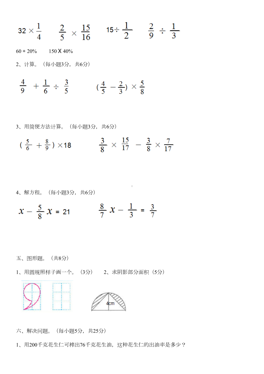 北师大版六年级数学上册期中考试试卷(DOC 4页).doc_第3页