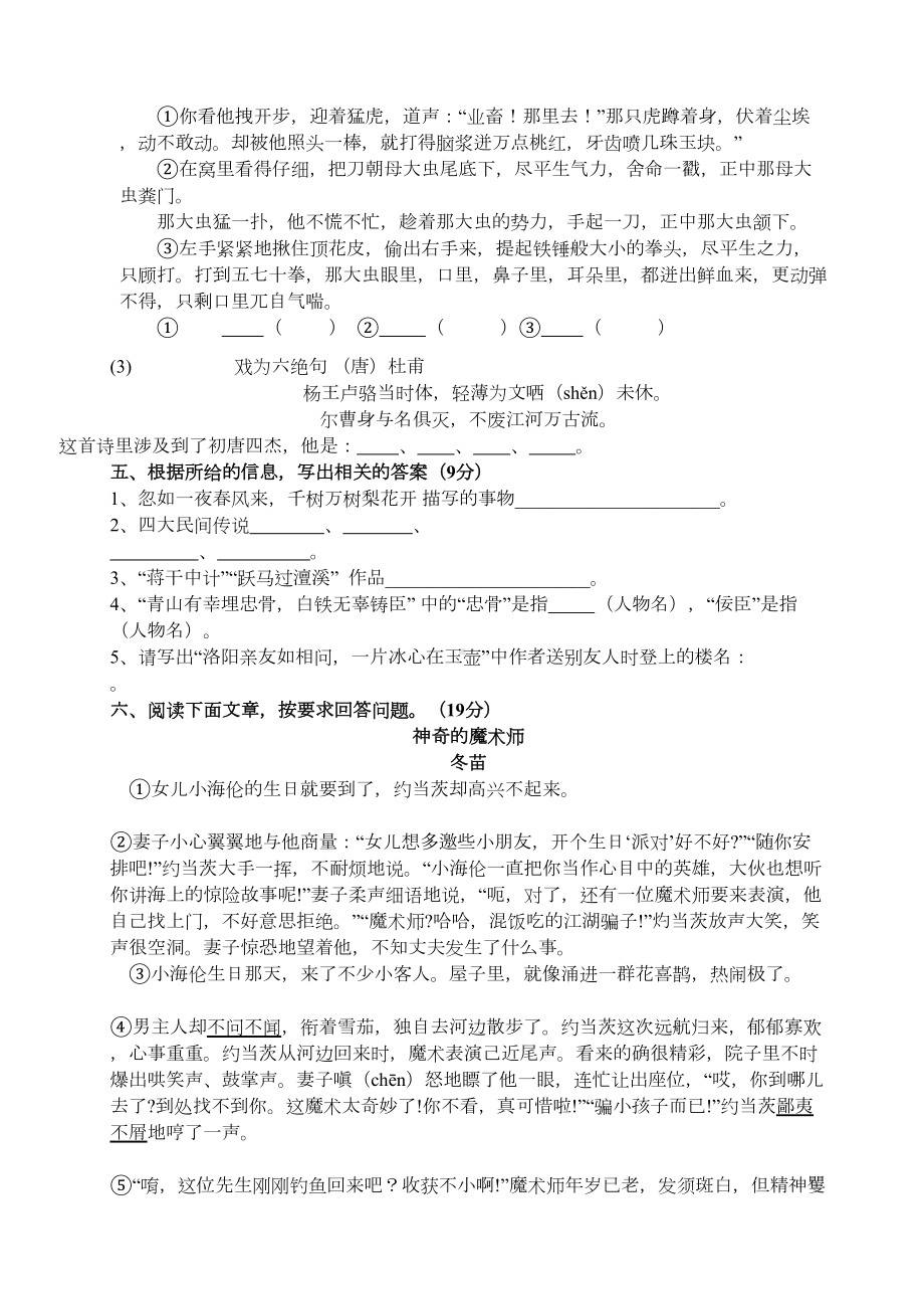 小升初语文真题试卷-(一)(DOC 6页).docx_第2页