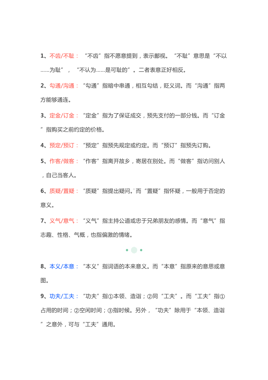 初中语文易混淆词语辨析汇总(DOC 6页).doc_第1页