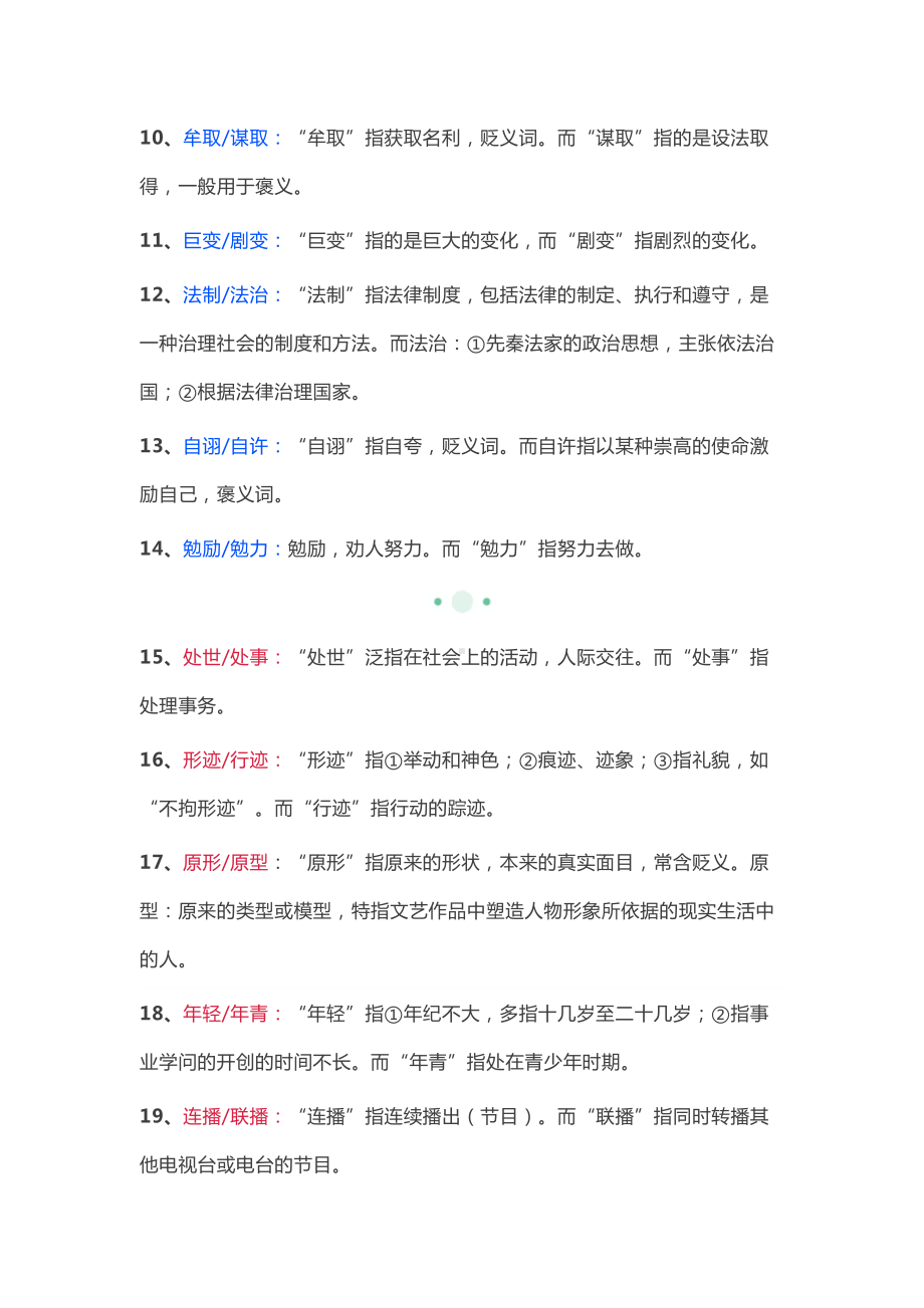 初中语文易混淆词语辨析汇总(DOC 6页).doc_第2页