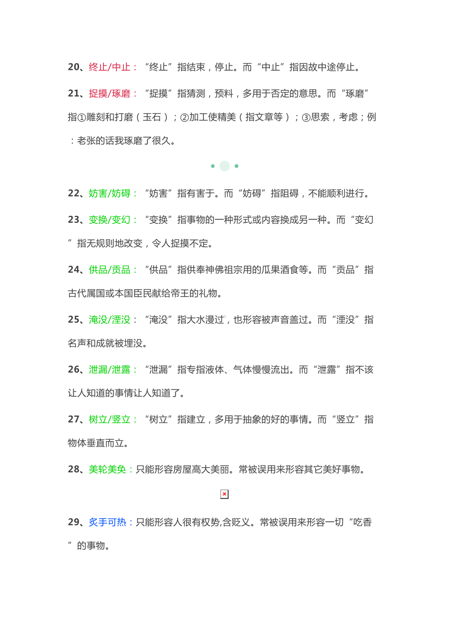 初中语文易混淆词语辨析汇总(DOC 6页).doc_第3页