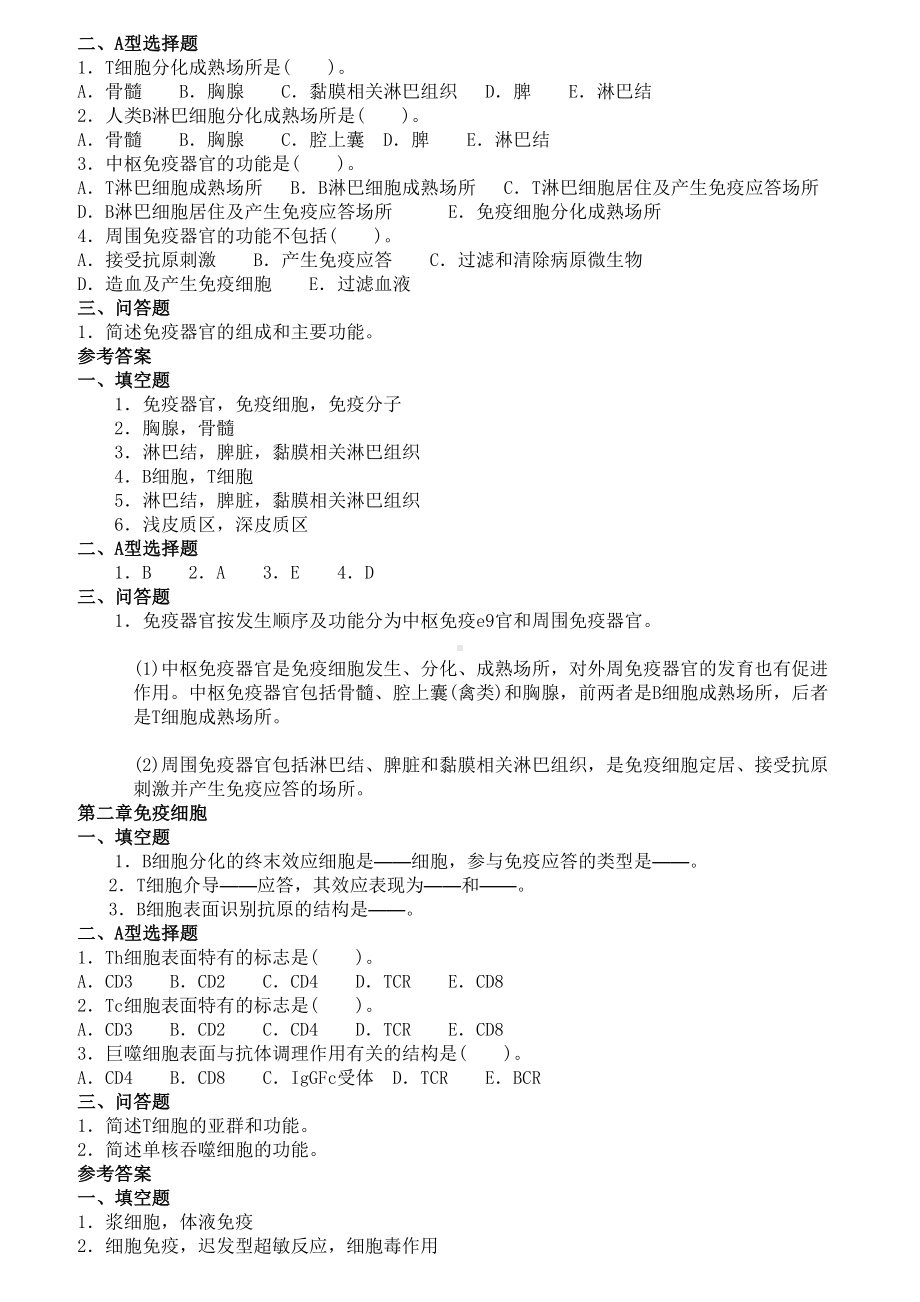 医学免疫学与微生物学各章练习题(DOC 14页).doc_第2页