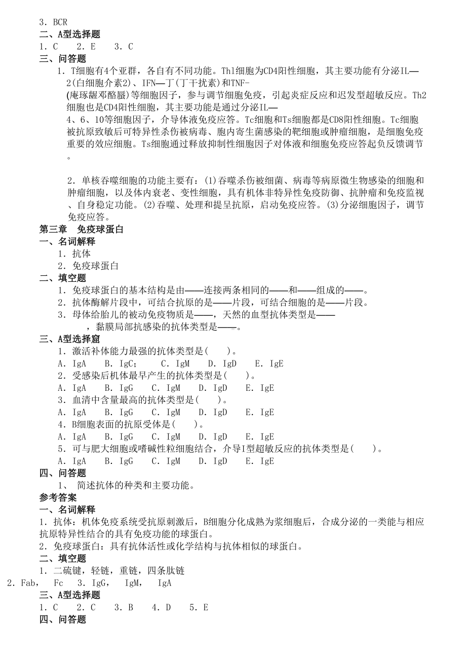 医学免疫学与微生物学各章练习题(DOC 14页).doc_第3页