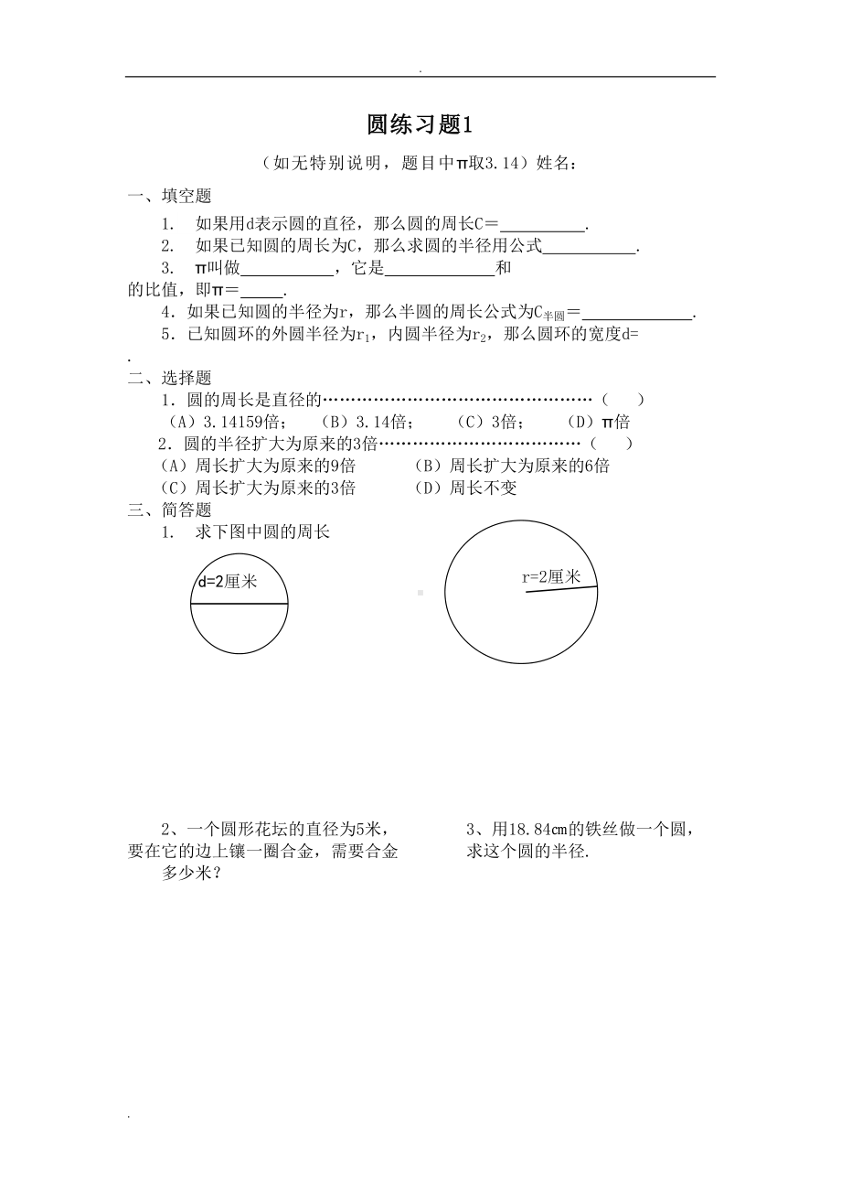 圆和扇形专项练习题(DOC 14页).doc_第1页