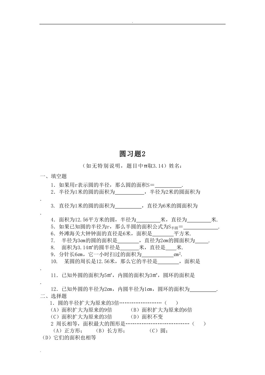 圆和扇形专项练习题(DOC 14页).doc_第3页