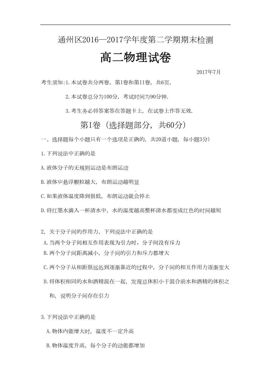 北京市通州区高二下学期期末检测物理试题Word版含答案(DOC 12页).doc_第1页