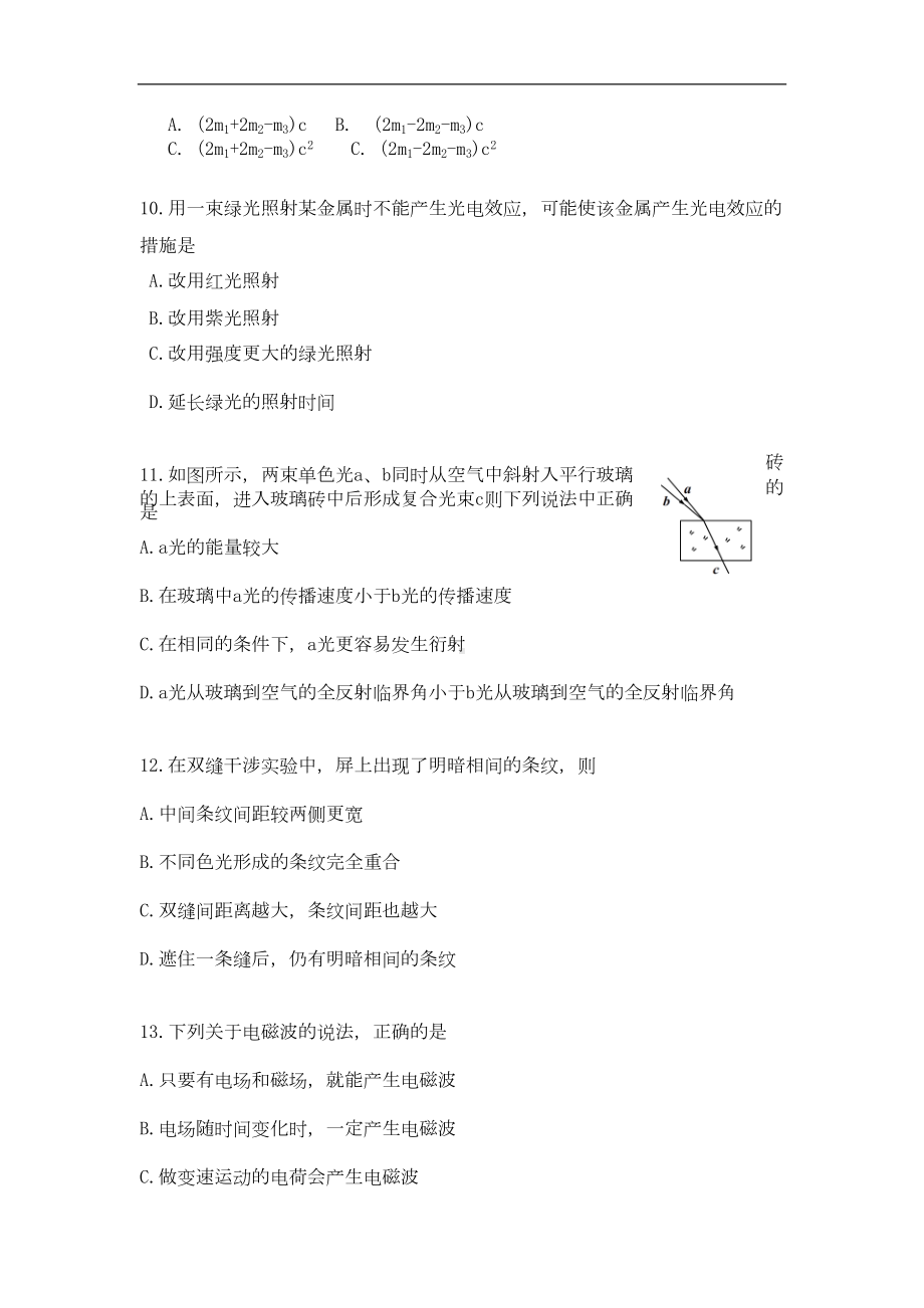 北京市通州区高二下学期期末检测物理试题Word版含答案(DOC 12页).doc_第3页