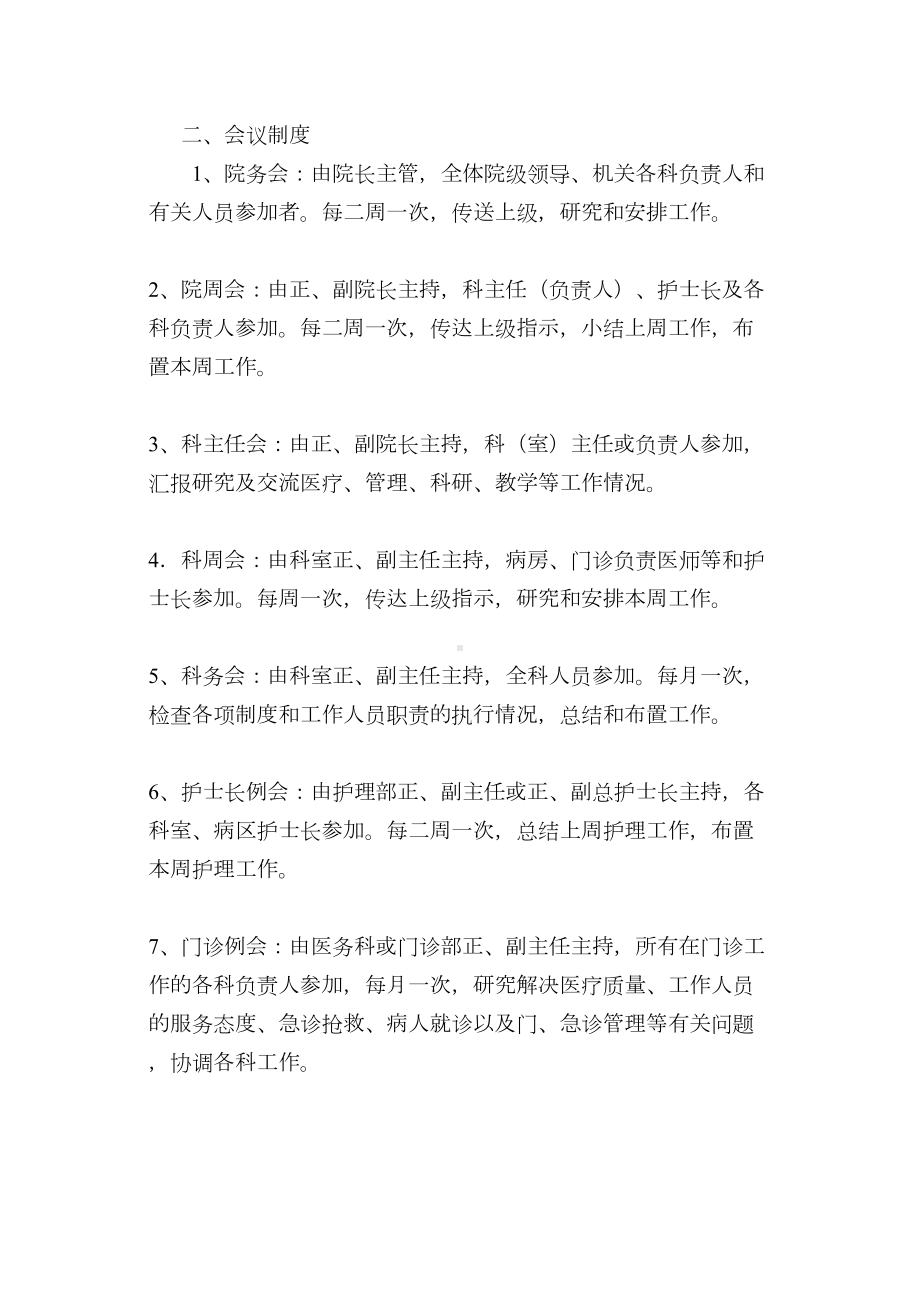 医院内部各项规章制度(DOC 61页).doc_第1页