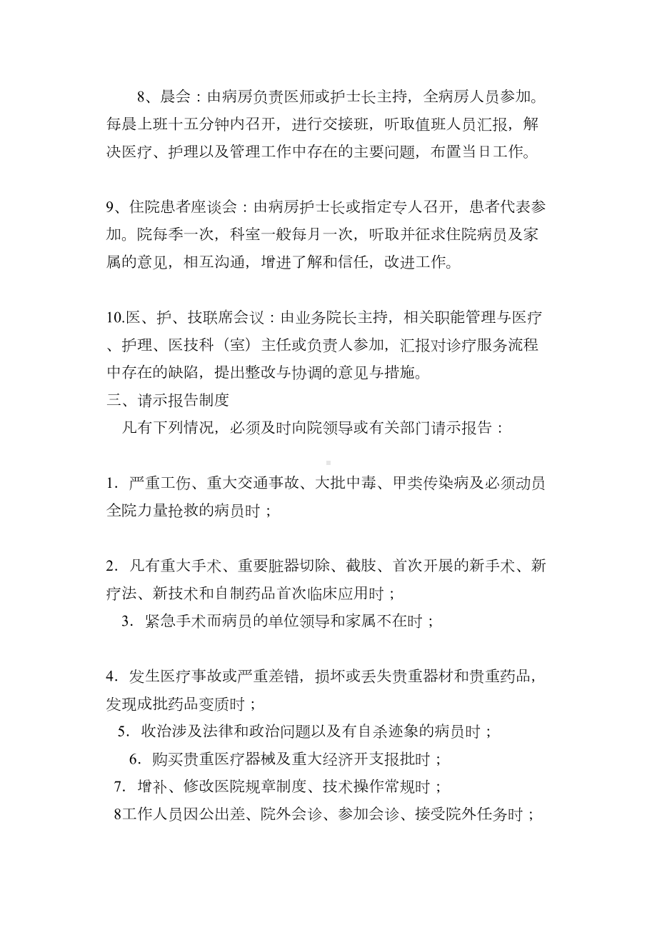 医院内部各项规章制度(DOC 61页).doc_第2页