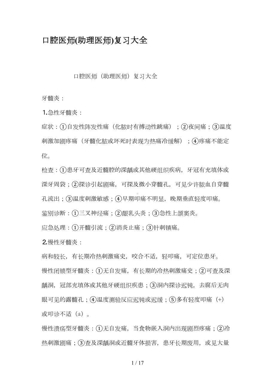 口腔医师助理医师复习大全(DOC 17页).docx_第1页