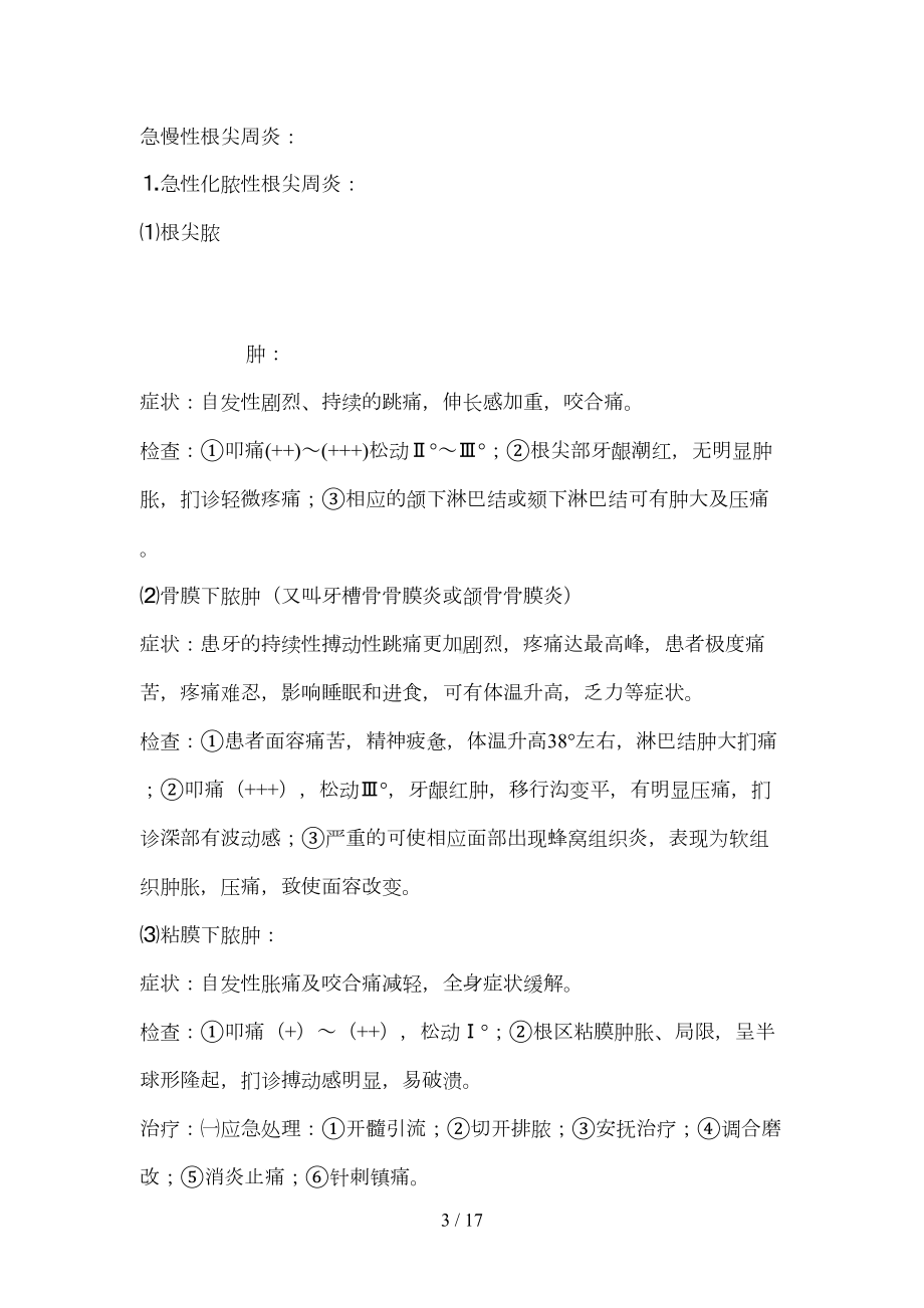 口腔医师助理医师复习大全(DOC 17页).docx_第3页