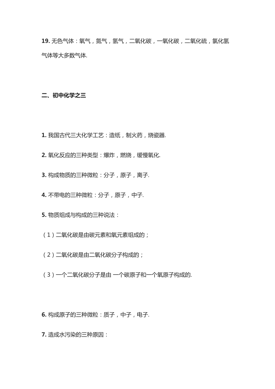 初中化学推断题常用知识点(DOC 16页).docx_第3页