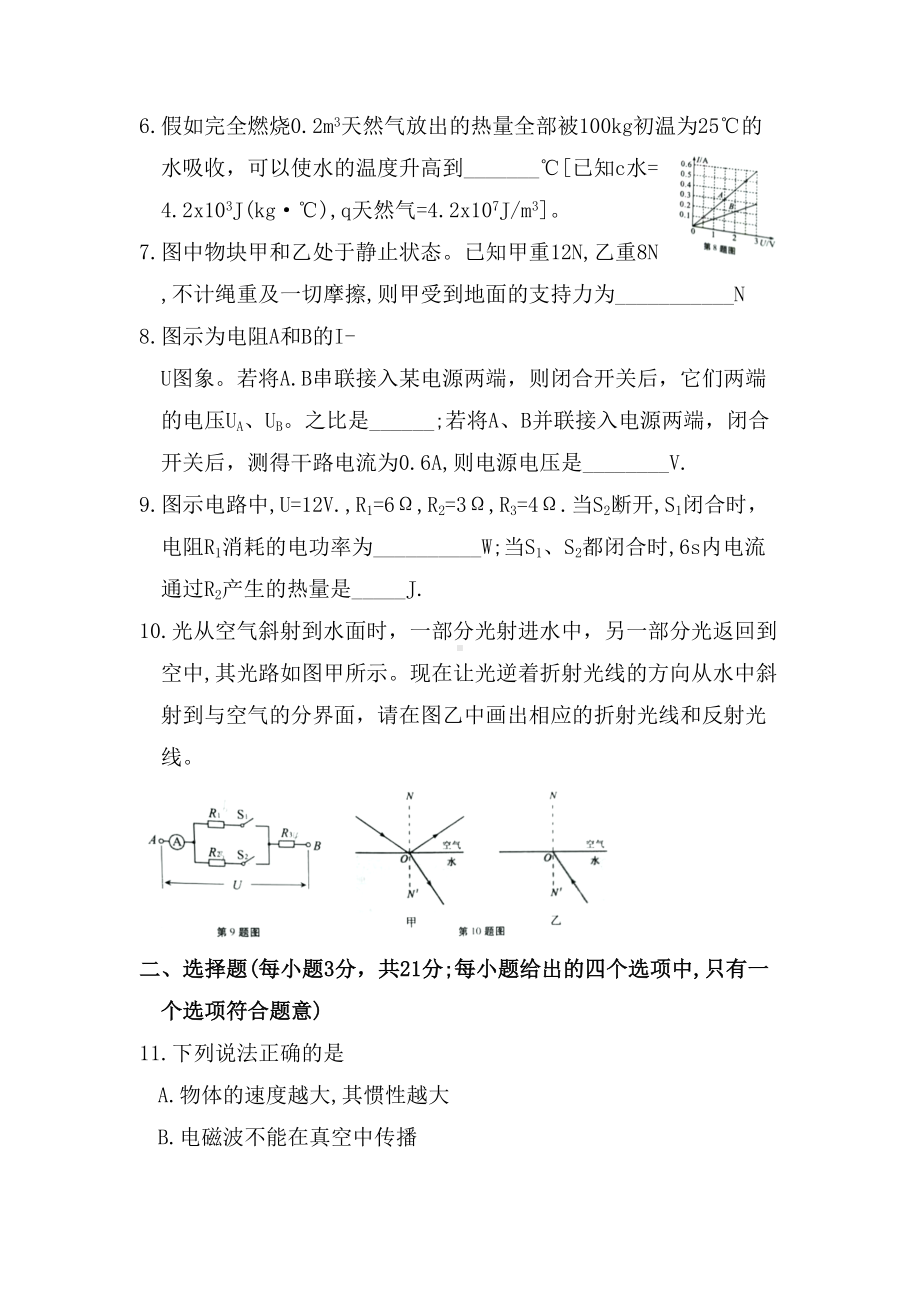 安徽省2020年中考物理模拟试卷(含答案)(DOC 10页).docx_第2页