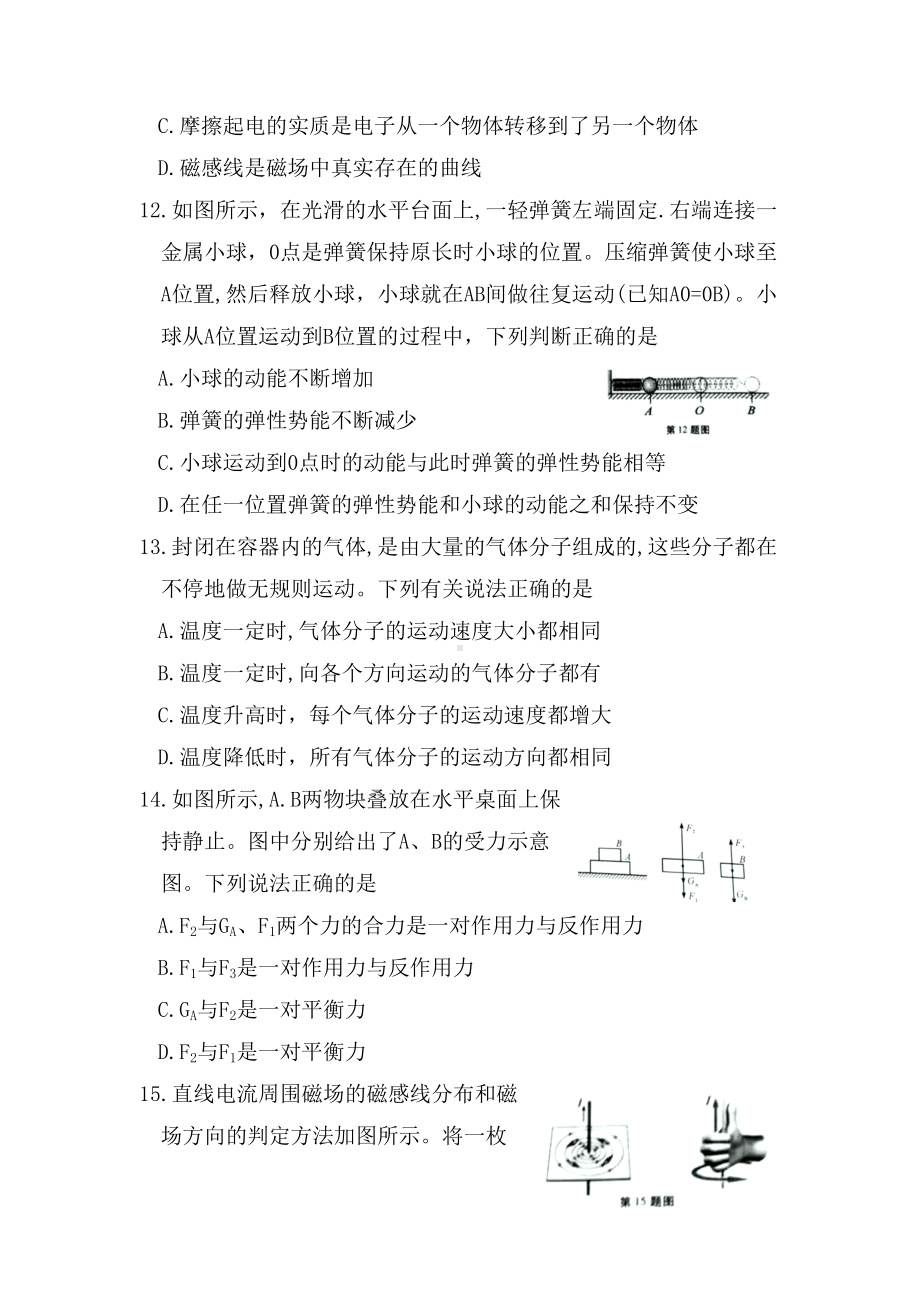 安徽省2020年中考物理模拟试卷(含答案)(DOC 10页).docx_第3页