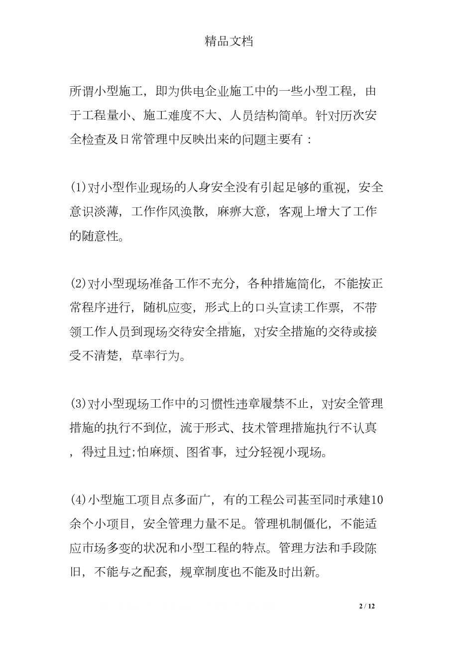 安全学习心得体会(DOC 12页).doc_第2页