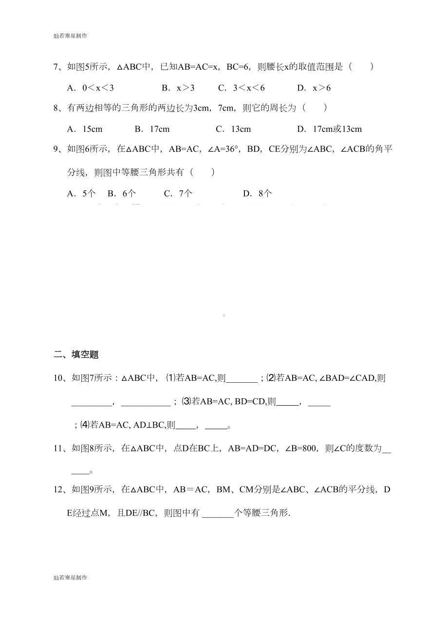 华师大版八年级数学上册等腰三角形练习题(DOC 5页).docx_第2页