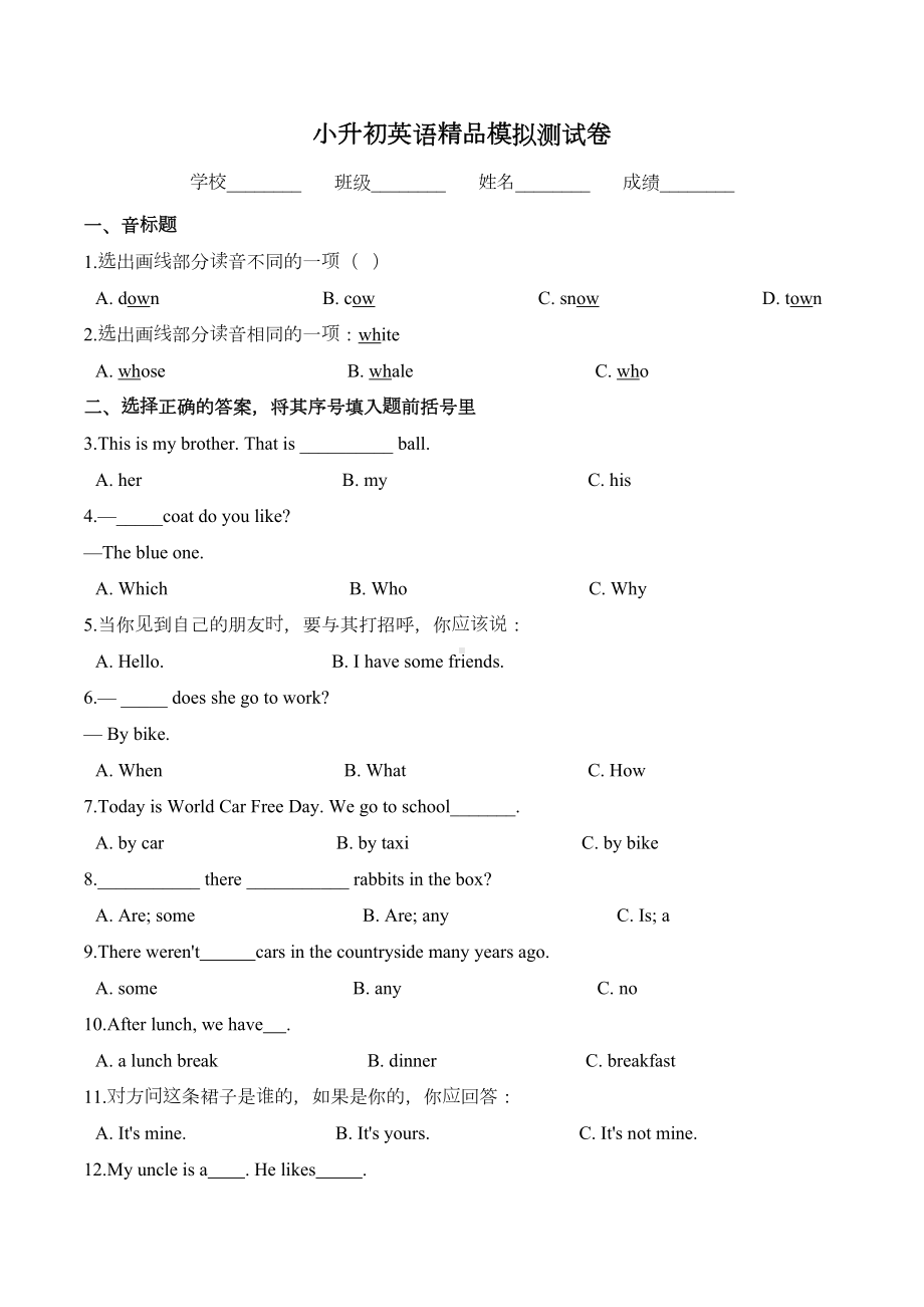 小升初英语模拟试题(一)牛津上海版三起(含答案)(DOC 7页).doc_第1页