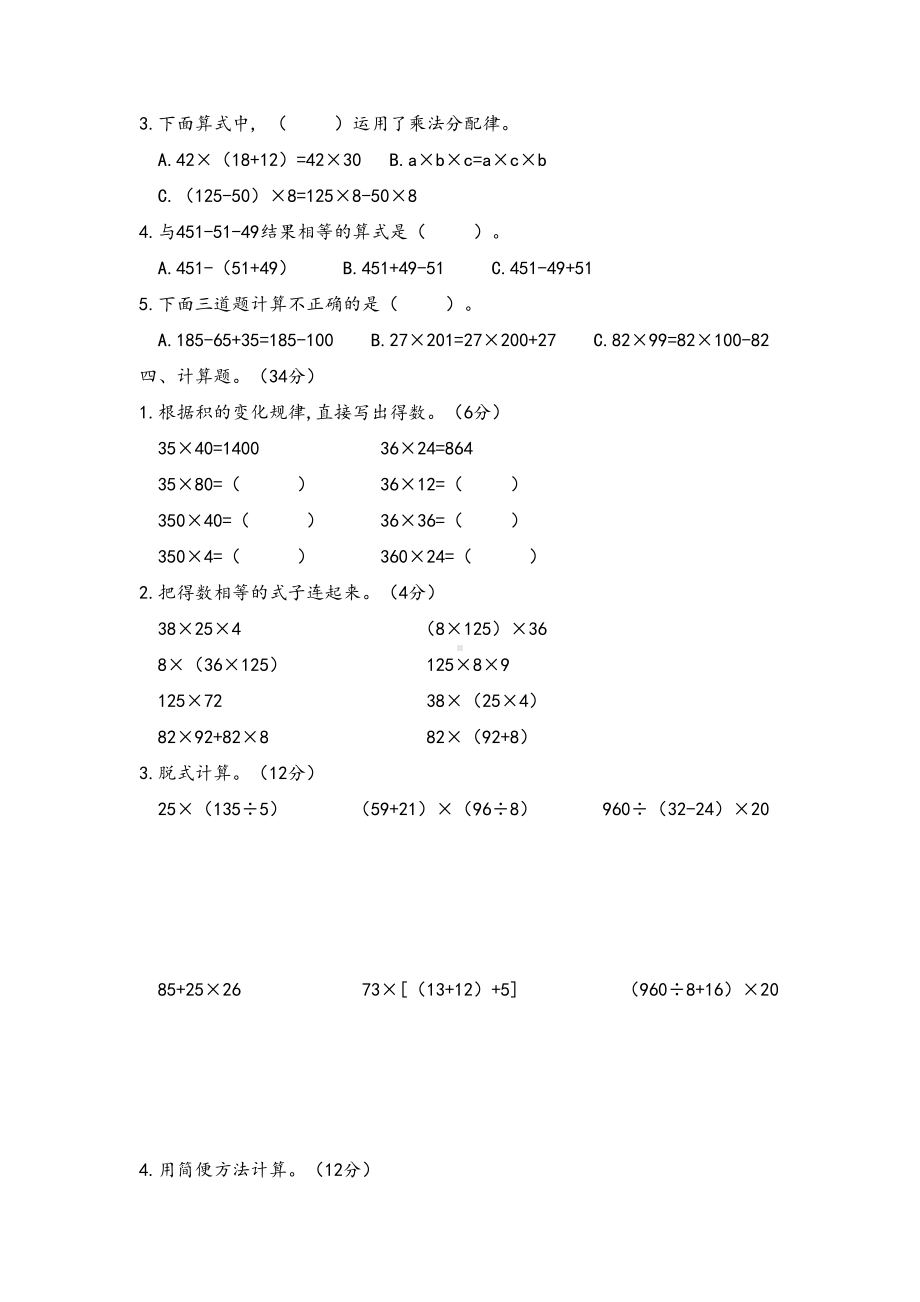 四年级数学上北师大版第四单元运算律测试卷(带答案)(DOC 5页).docx_第2页