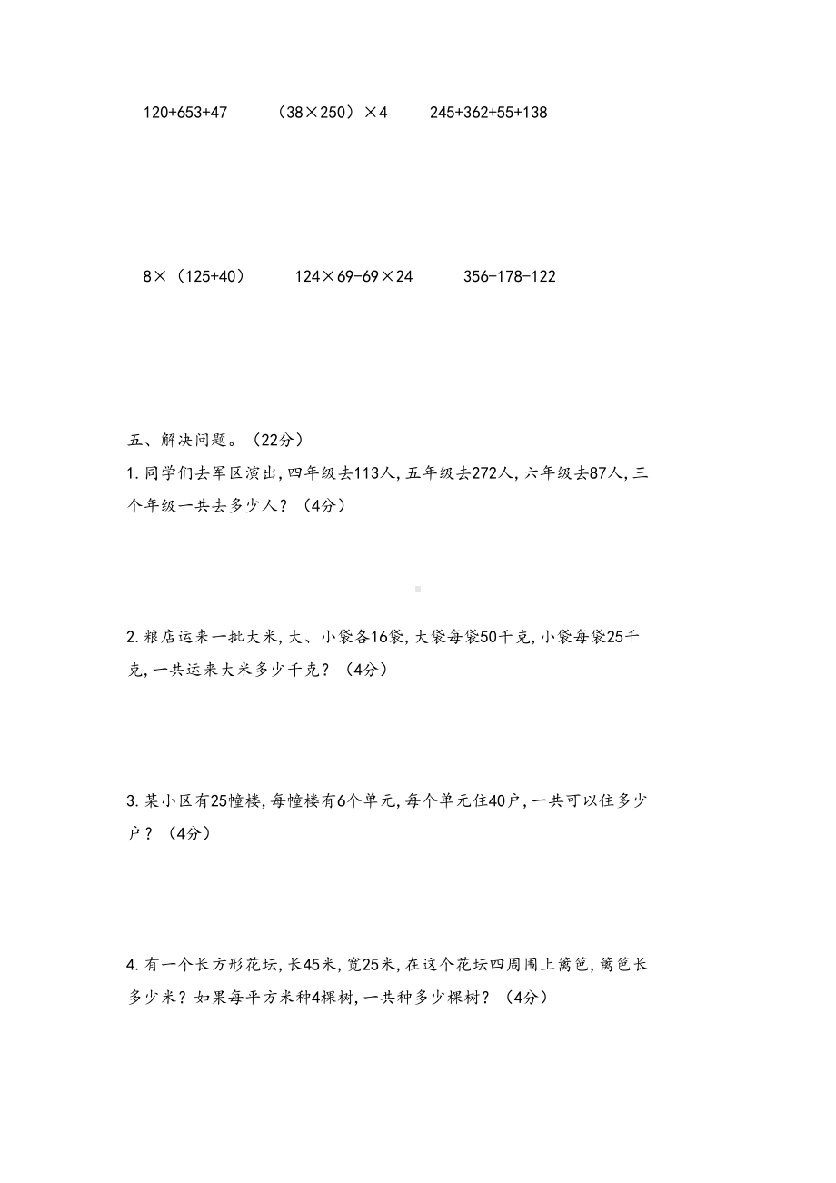 四年级数学上北师大版第四单元运算律测试卷(带答案)(DOC 5页).docx_第3页