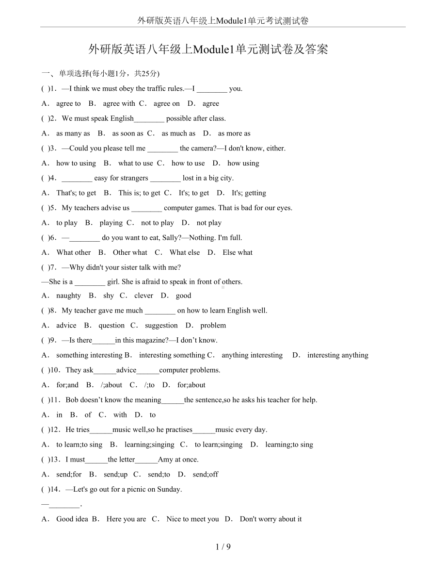 外研版英语八年级上Module1单元考试测试卷(DOC 9页).doc_第1页