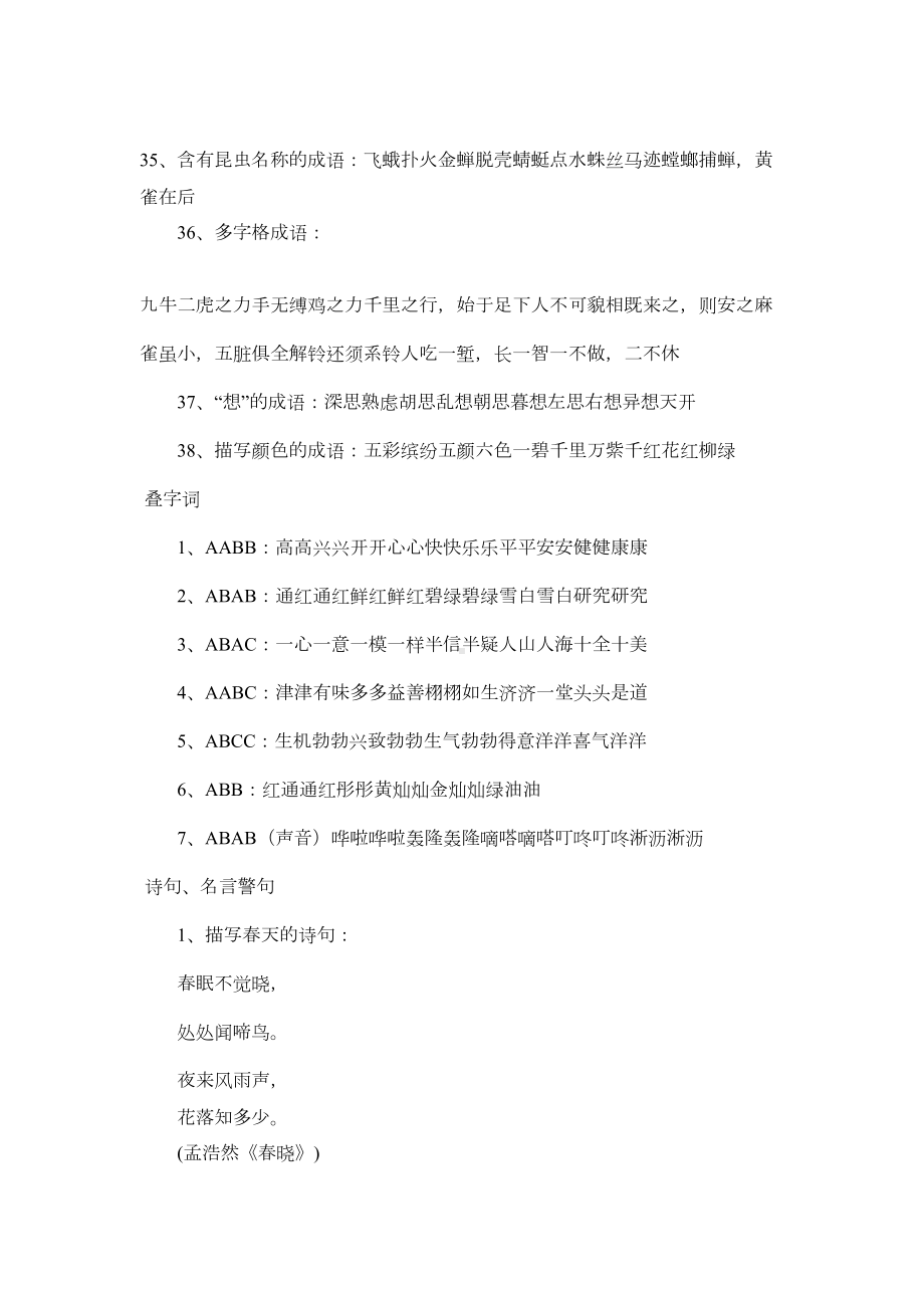 小学六年级语文基础知识点汇总(DOC 11页).docx_第3页