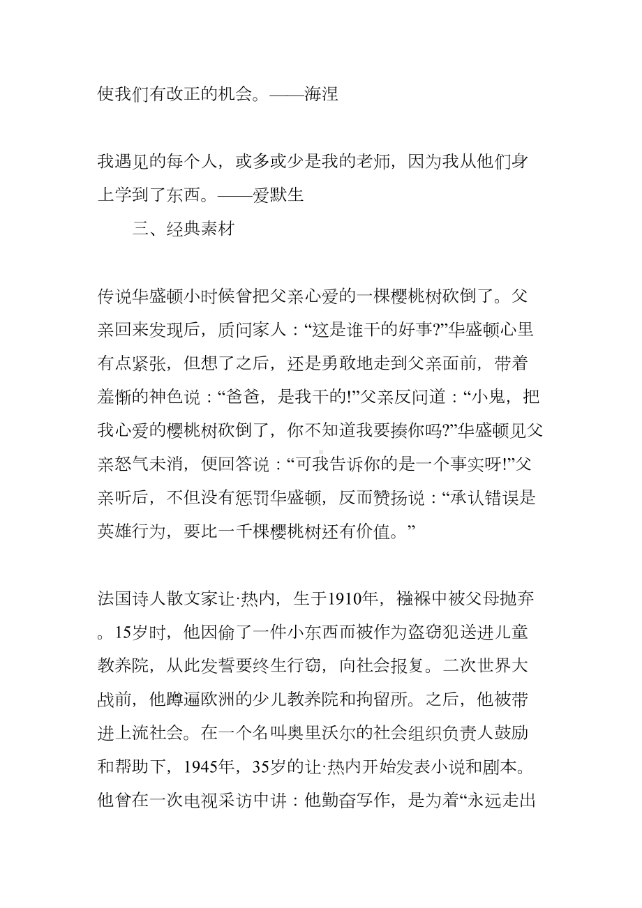 关于“成长”话题的作文素材(DOC 7页).docx_第2页