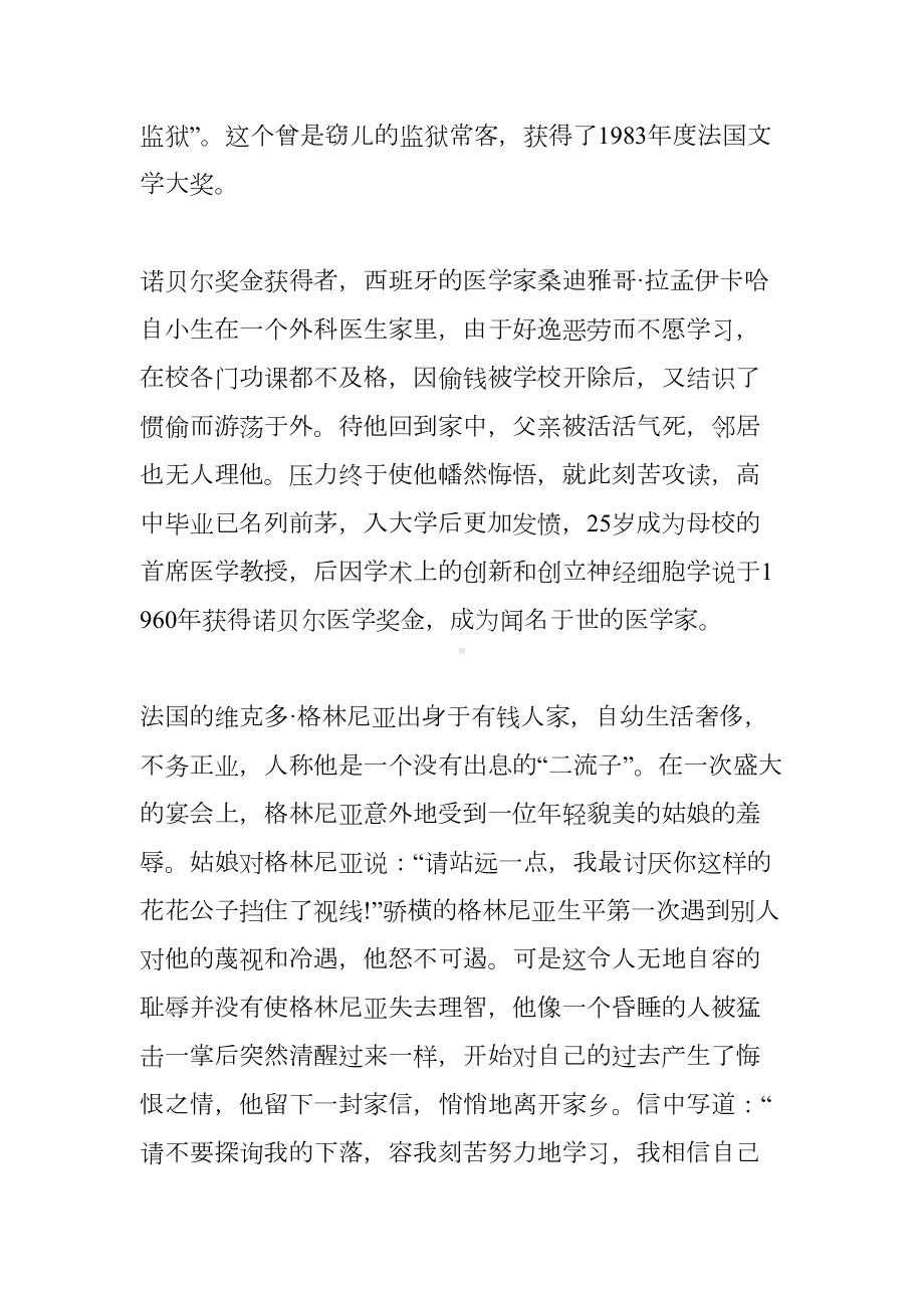 关于“成长”话题的作文素材(DOC 7页).docx_第3页