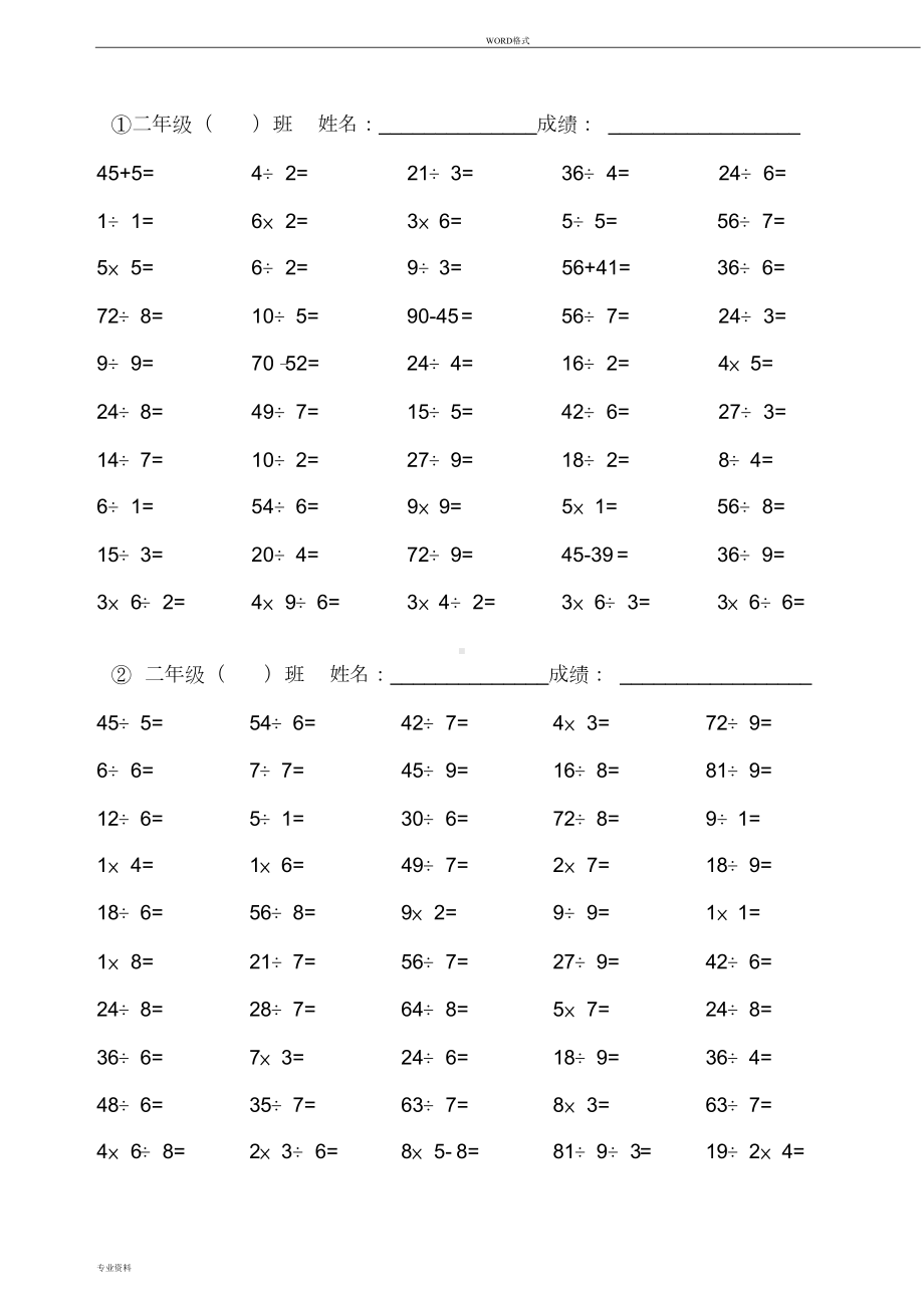 北师大版小学二年级下数学-口算-练习题(DOC 5页).doc_第1页