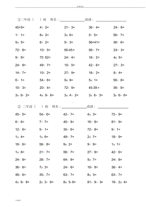 北师大版小学二年级下数学-口算-练习题(DOC 5页).doc