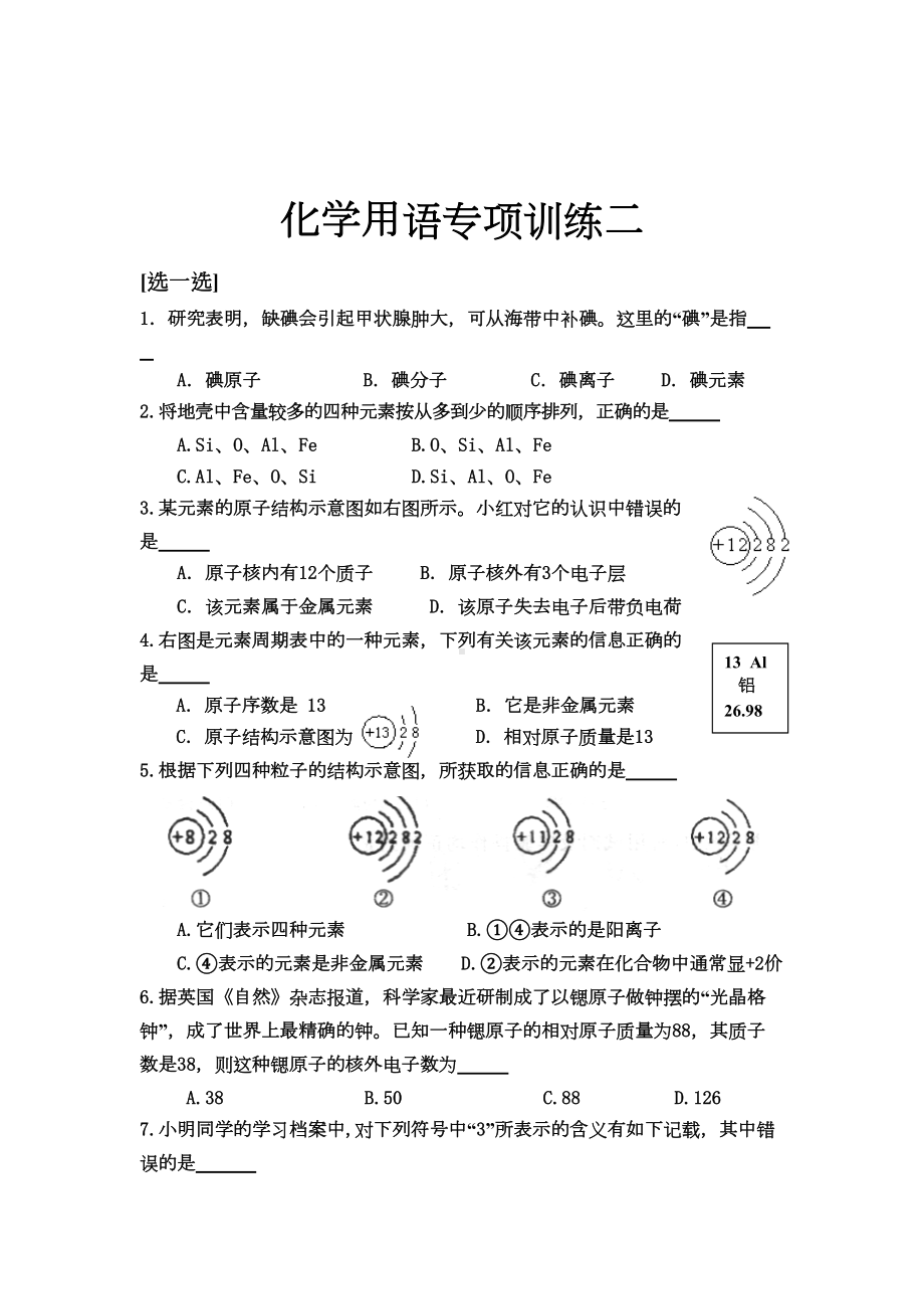 化学用语专项练习题(DOC 5页).doc_第3页