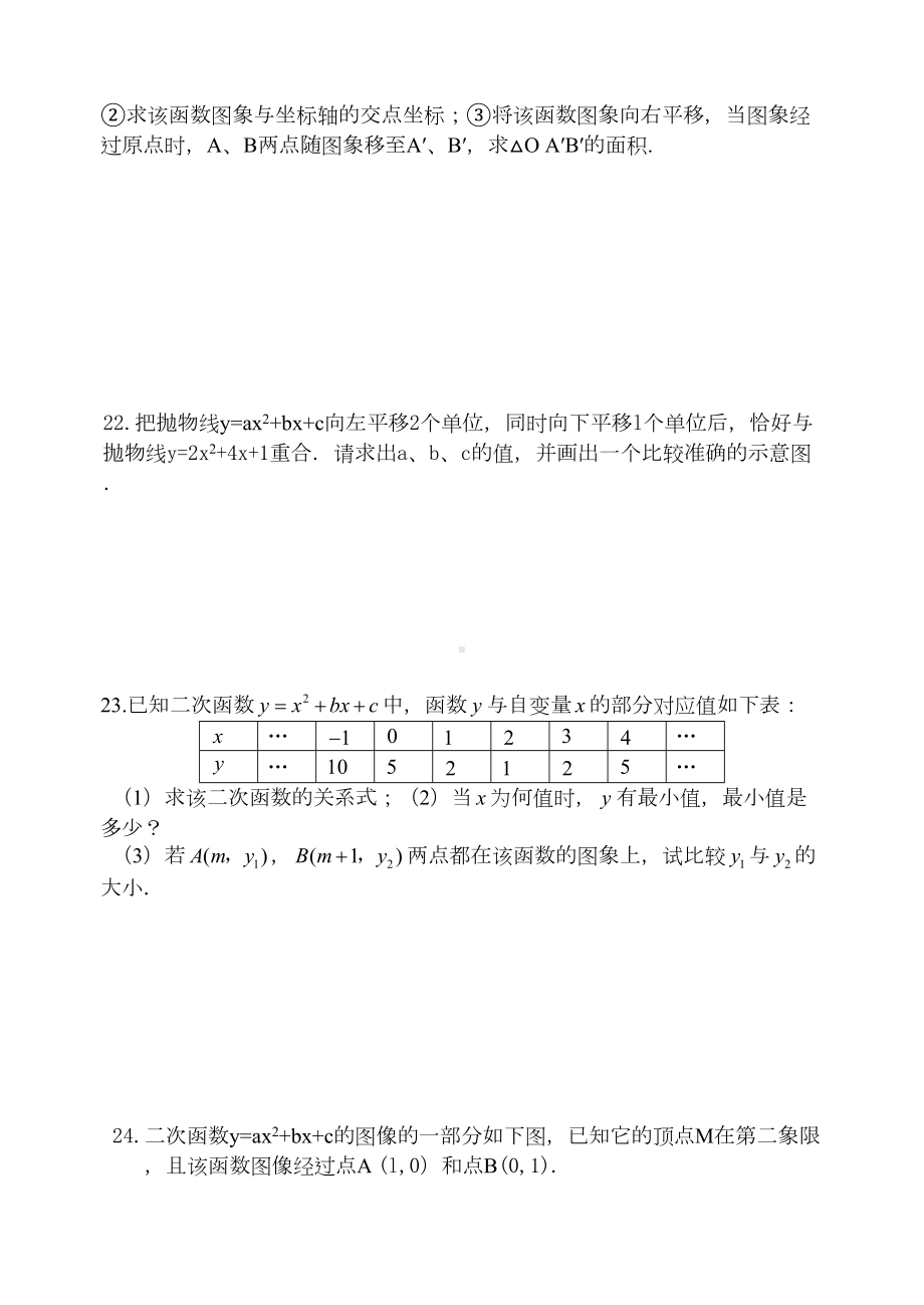 初三二次函数专题测试卷(DOC 7页).doc_第3页