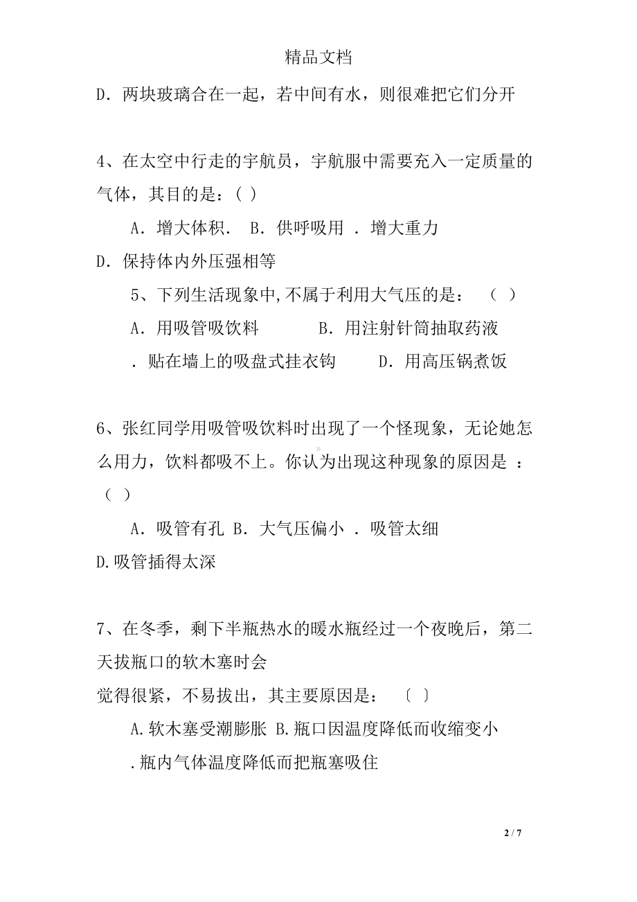 初二物理气体压强练习题(DOC 7页).docx_第2页