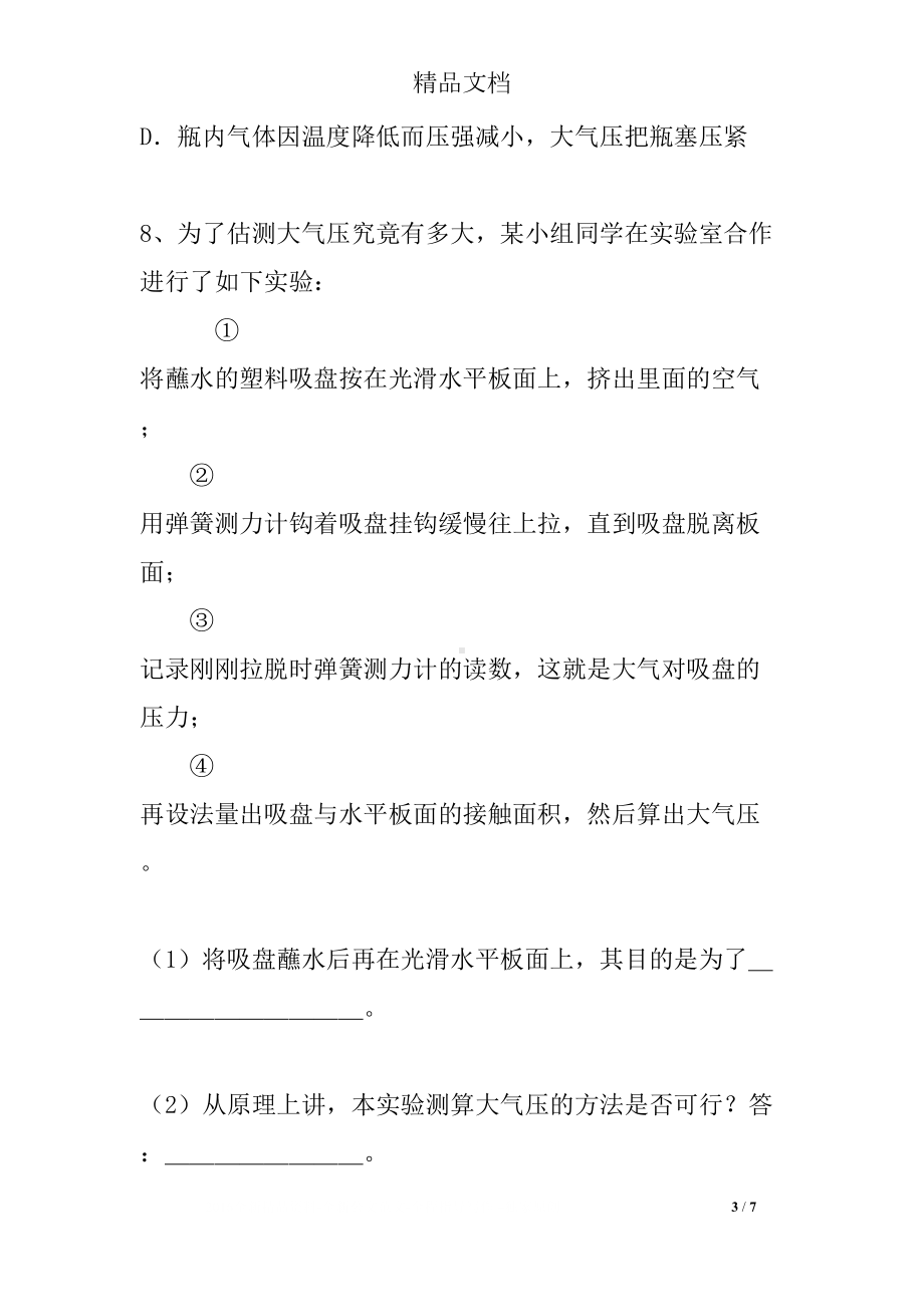 初二物理气体压强练习题(DOC 7页).docx_第3页