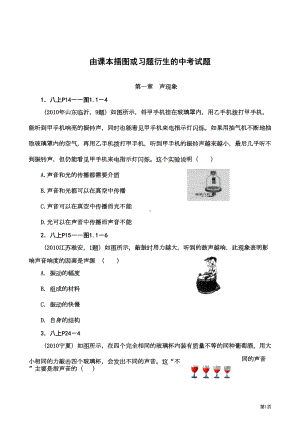 初中物理由课本插图或习题衍生的中考试题(DOC 52页).doc