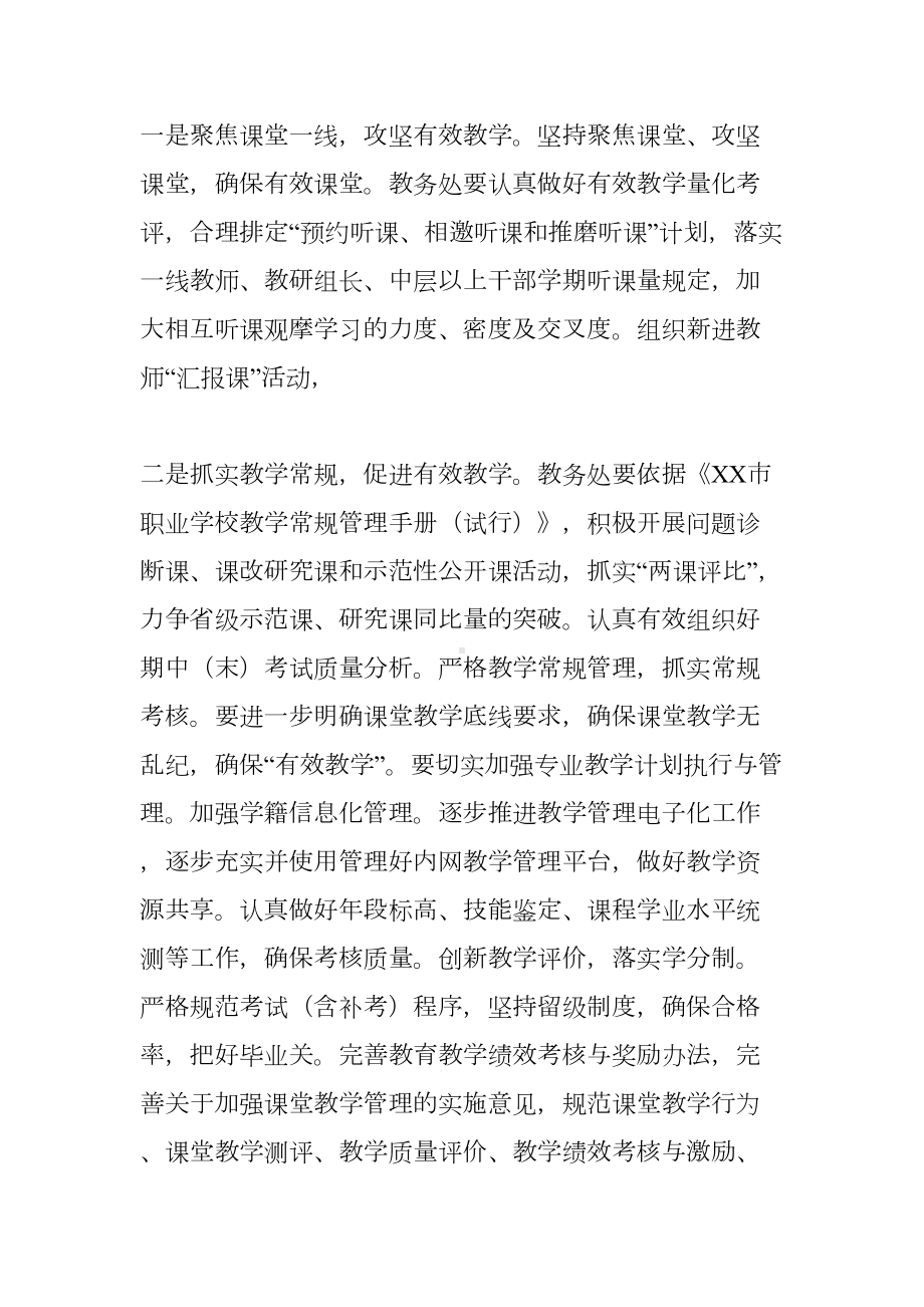 学校教务处学期工作计划(DOC 11页).docx_第2页