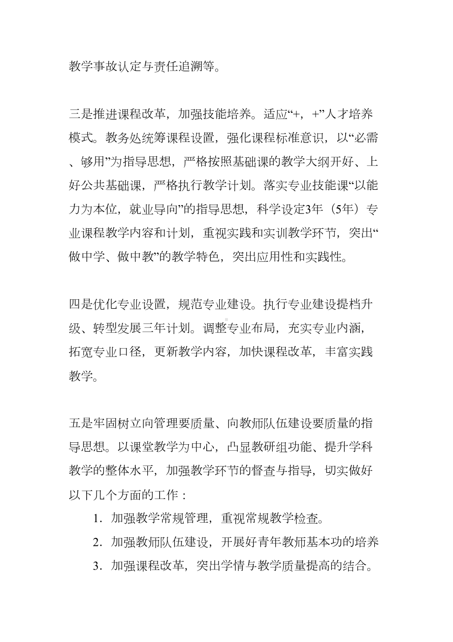 学校教务处学期工作计划(DOC 11页).docx_第3页