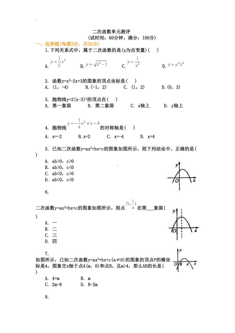 初三数学二次函数单元测试题答案(DOC 15页).doc_第1页