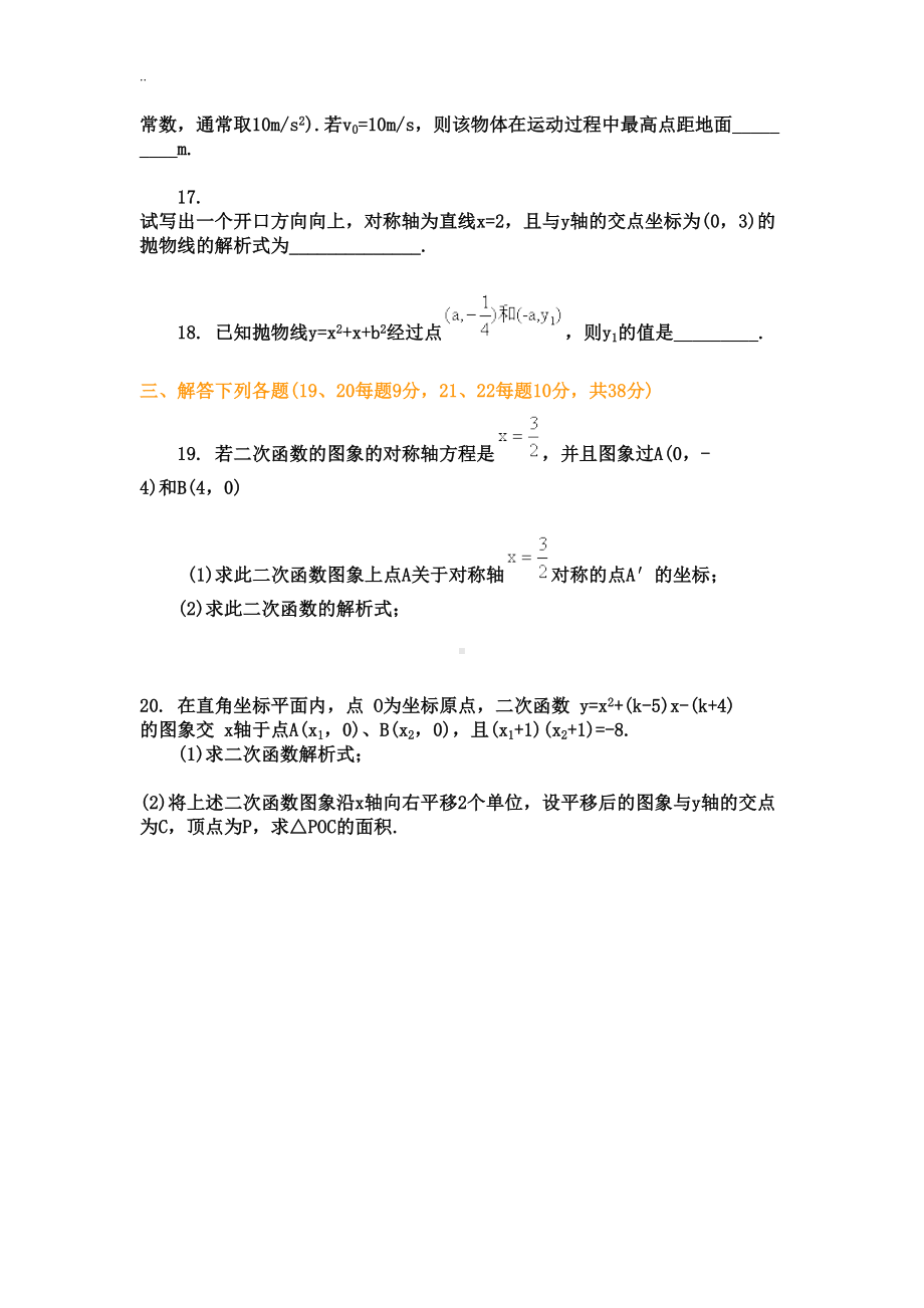 初三数学二次函数单元测试题答案(DOC 15页).doc_第3页