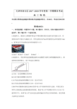 天津市部分区2020届高三上学期期末考试物理试题Word版含答案(DOC 11页).doc