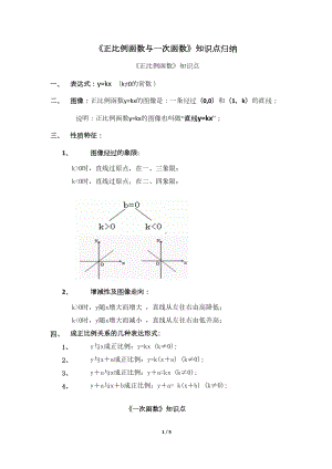 北师大版八年级数学上册《正比例函数与一次函数》知识点归纳(DOC 5页).docx