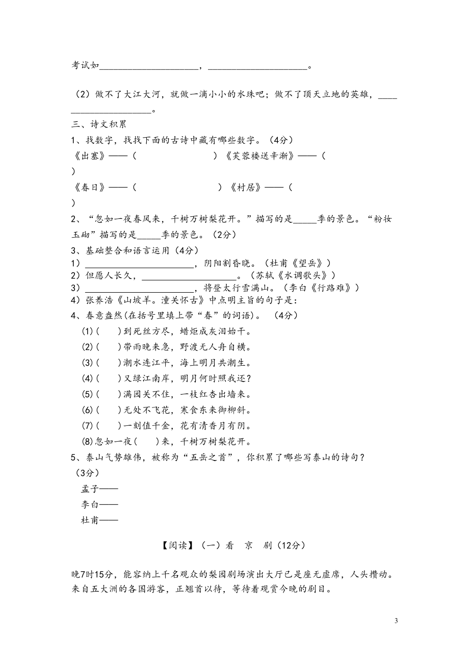 小升初入学分班考试语文试题(DOC 6页).doc_第3页