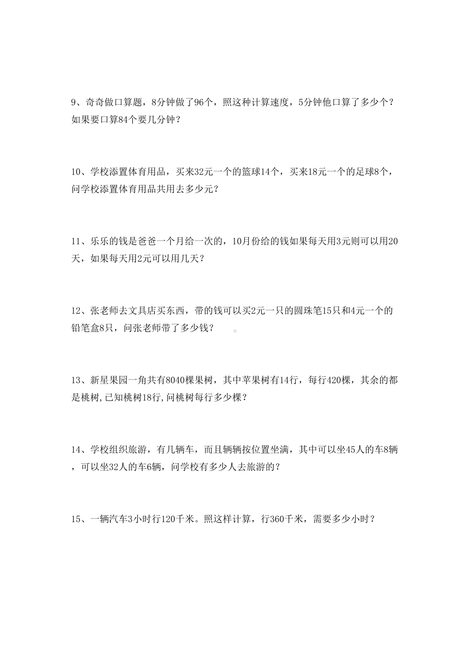 小学四年级数学上册《解决问题》专项练习题(DOC 5页).docx_第2页